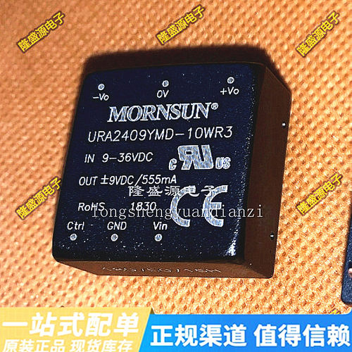 原装URA2409YMD-10WR3 10W超宽压9~36V输入正负9V隔离稳压输出
