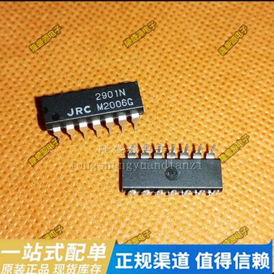 NJM2901N JRC2901N 单电源四路比较器 DIP-14封装 进口原装正品