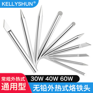 外热式电烙铁头60w马蹄形铬铁尖头络铁嘴40瓦维修锡焊洛铁刀口头