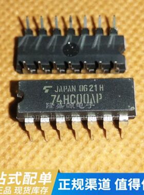 TC74HC00AP 74HC00AP DIP-14 专业配单 全新原装 直拍 一站式配单