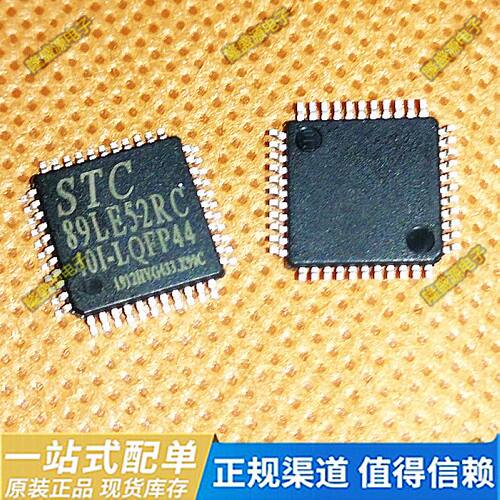 单片机 STC89LE52RC-40I-LQFP44G STC89LE52RC 封装LQFP-44
