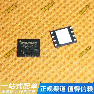 原装正品 贴片 W25Q32JVZPIQ WSON-8 3V 32M-bit串行闪存芯片