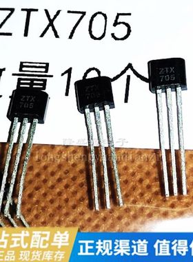 全新原装ZTX605 ZTX705 ZTX753 ZTX653 ZTX851 TO-92S 达林顿晶