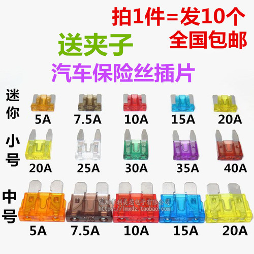 汽车保险丝插片 车用中小号迷你5A 7.5A 10A 15A 20A 30A 35A 40A