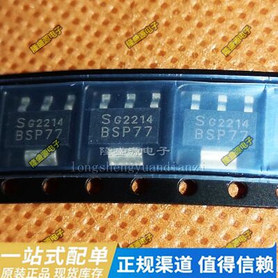 全新 BSP76 BSP77 BSP78 BSP76N 汽车功率电子开关IC芯片 SOT-223
