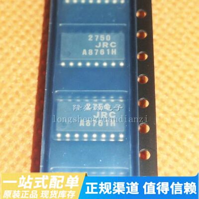 NJM2750M JRC2750 SOP16 中体5.2mm 全新音频选择器芯片 贴片IC