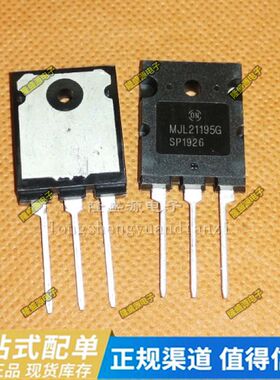 MJL1302A MJL3281A MJL21193/21194/21195/21196 音频功放配对管