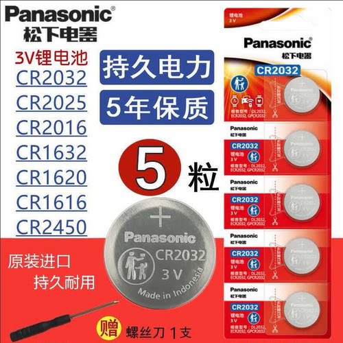纽扣电池CR2032/CR2016/CR2025/CR1632/CR1616遥控器电子秤3V