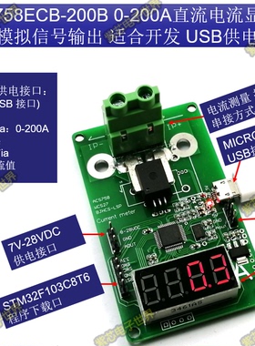 ACS758ECB-200B  模块 0-200A直流电流显示表