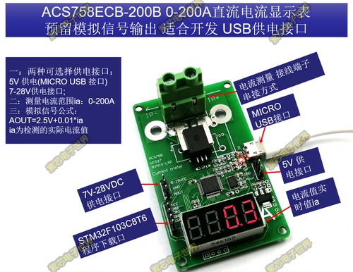 ACS758ECB-200B  模块 0-200A直流电流显示表