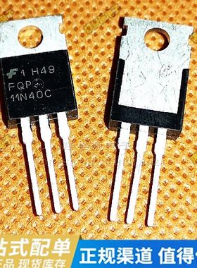 FQP11N40C 全新原装现货 TO-220 400V 11A 质量保证 可直拍