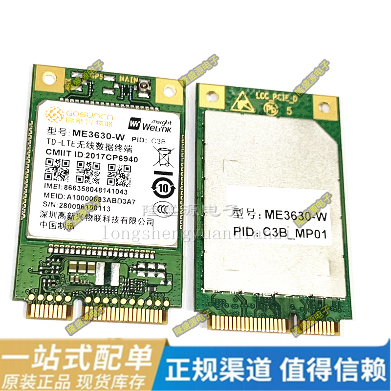 ME3630-W-C3B ME3630-W-C4B GOSUNCN/高新兴物联 全网通模块 全新