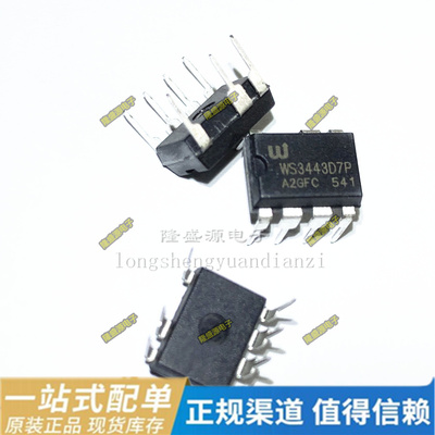 S9233D SDH7612DH  WS3443D7P DIP-7 直插 全新原装