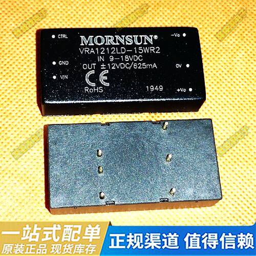 VRA1212LD-15WR2 原装正品 输入9-18V  12V 0.6A -12V -0.6A