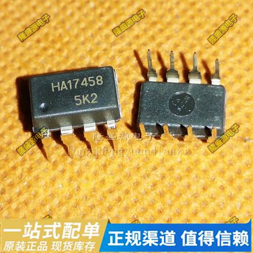 全新原装 HA17458 DIP-8 日立全新 原装进口（可代 LM458）