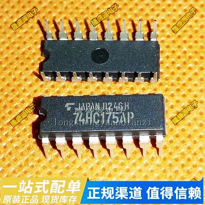 全新原装74HC175AP TC74HC175AP DIP16带复位四D型触发器IC芯片