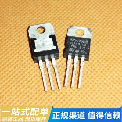 P40NF03L STP40NF03L 30V 40A 场效应MOS管 全新原装 深圳店