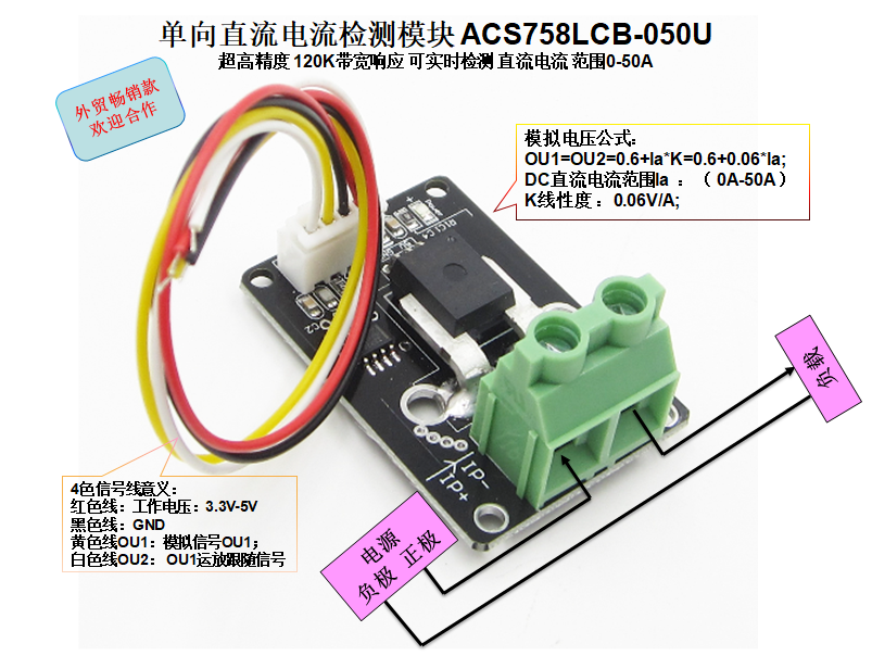 ACS758LCB-050U 单向宽动态 电流检测  0-50A 60mV/1A 直流
