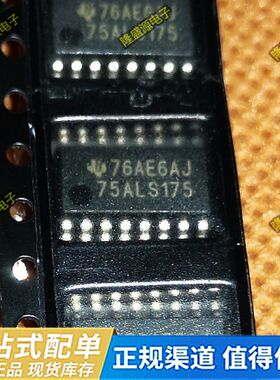 全新原装 SN75ALS175NSR 75ALS175 SOP16-5.2 接收器芯片 正品