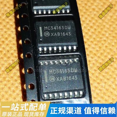 全新原装 MC34163DW MC34163 功率开关稳压器芯片 贴片SOP16宽体