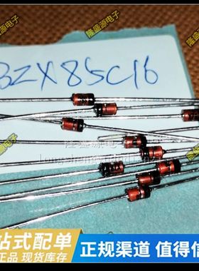 全新 BZX85C16 1.3W 16V 直插DO41 玻璃管 齐纳稳压二极管