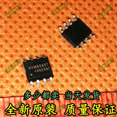 HYM8563T HYM8563 贴片SOP-8 实时时钟IC日历芯片 全新 正品