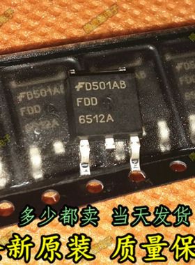 全新原装正品 FDD6512A 6512A TO252 贴片三极管 MOS管 场效应管