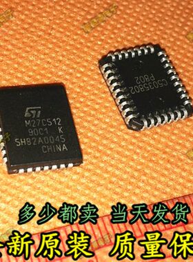 M27C512-90C1 M27C512 PLCC贴片 全新原装现货 保证质量