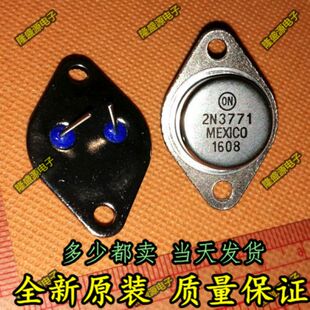 NPN 三极管铁帽 2N3771 40V30A150W 3金封功率三极管