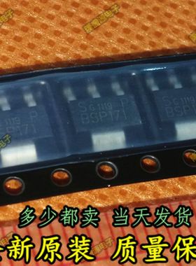 BSP171P BSP171 SOT223 MOS场效应管 智能车驱动 可以直接拍下