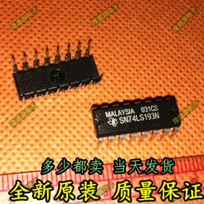 可直拍直插 74LS193 SN74LS193N DIP-16 双时钟可逆计数器