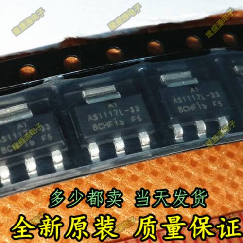 全新原装正品 AS1117L-3.3TR-LF AS1117L-33 SOT223 三极管