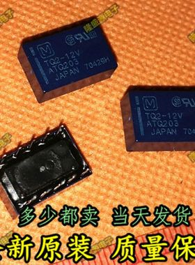 原装进口继电器TQ2-12V ATQ203 10脚2组转换