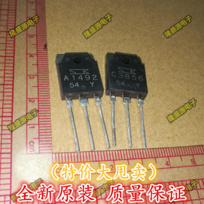 全新原装 大功率 三肯功放对管2SA1492 2SC3856 音响功能 一对管
