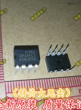 全新进口原装SP485CS SP485 DIP-8原装正品  热卖 一个起拍