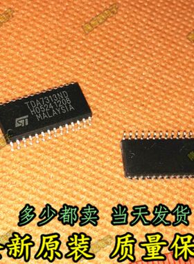 全新原装 TDA7313D SOP28脚 音频控制器 原装正品 一个起拍