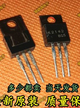2SK2142 K2142 SANYO TO-220 散新  促销 直拍