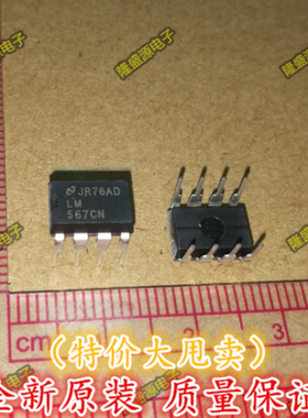 LM567CN LM567 NS DIP-8 音频解码芯片 低价促销 全新原装 直拍