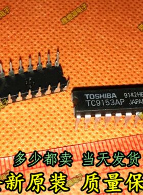 全新原装TC9153AP TC9155AP 音乐音响集成IC芯片 DIP16脚 全新