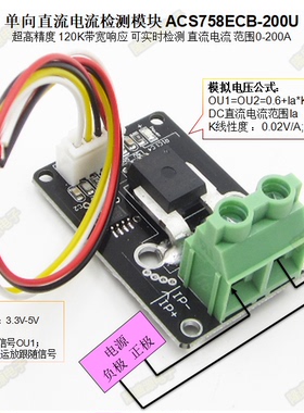ACS758ECB-200U 0-200A 20mV/1A 单向直流检测模块 120KHZ带宽