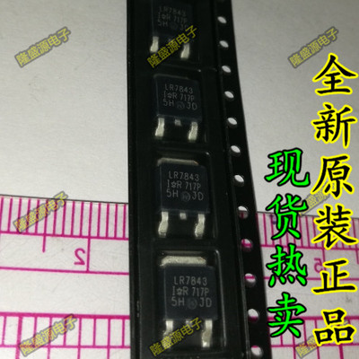 N沟道场效应管 IRLR7843TRPBF LR7843丝印 贴片 TO-252封装