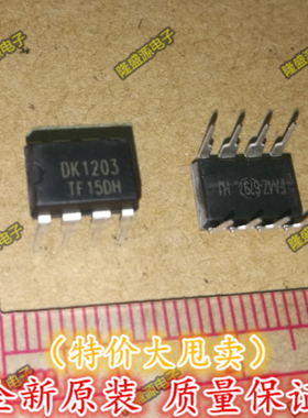 全新 DK1203 电源稳压芯片IC 直插DIP8 东科DK 原装正品 开关芯片