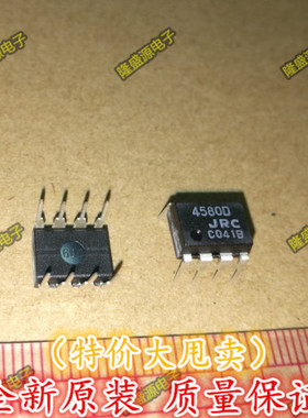 全新原装正品 JRC4580D NJM4580D 4580D DIP8 运算放大器
