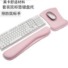 硅胶护腕鼠标垫键盘托套装 男女鼠标手腕垫护腕托机械键盘托垫