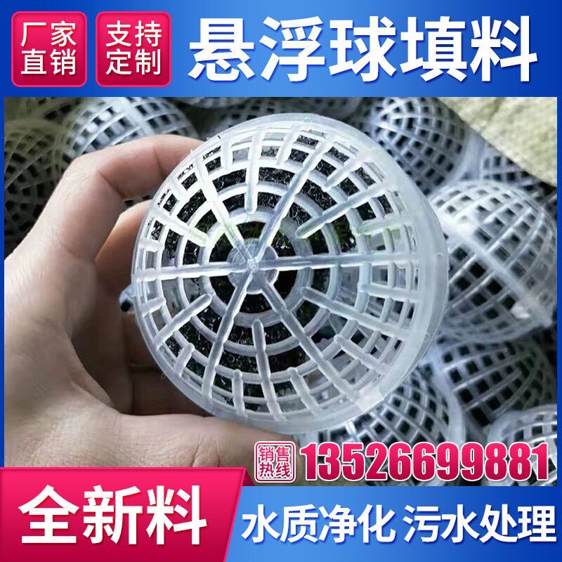 pp多孔悬浮球生物填料过滤挂膜培菌球型聚氨酯滤材生化池鱼缸水族