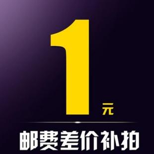 邮费补差定做专拍差多少拍多少单拍不发货