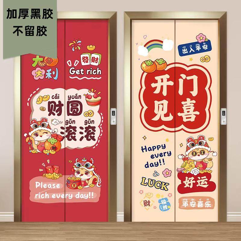 喜乐文字入户电梯门贴纸美化装饰图片