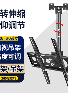 液晶电视机吊架通用吊装架吸顶挂架房顶可伸缩旋转324250556570寸