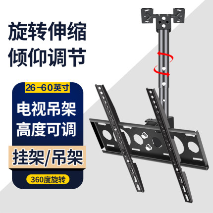 液晶电视机吊架通用吊装架吸顶挂架房顶可伸缩旋转324250556570寸