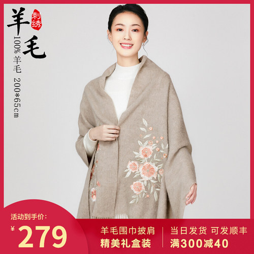 羊毛围巾秋冬披肩刺绣保暖大规格